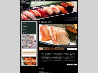 竹葉寿司(日本、〒089-0543北海道中川郡幕別町札内中央町433)