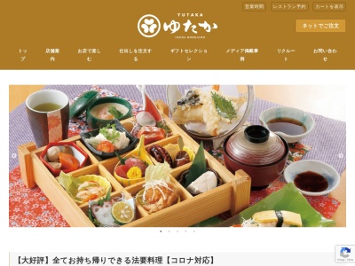 ご馳走家 ゆたか(日本、〒083-0090北海道中川郡池田町大通１丁目７４)
