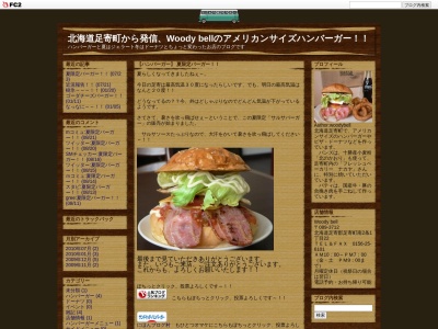 ウッディーベル(日本、〒089-3712北海道足寄郡足寄町南2条1丁目22)