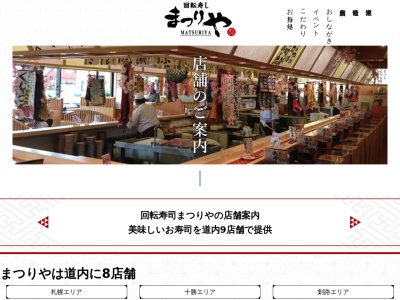 回転寿しまつりや木場店(日本、〒088-0622北海道釧路郡釧路町木場2丁目1−11)