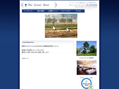 レストラン ザ・グレートベア(日本、〒088-3222北海道川上郡弟子屈町弟子屈原野883)