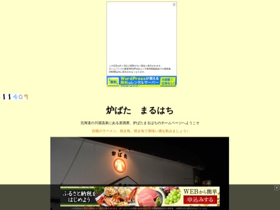 ランキング第4位はクチコミ数「2件」、評価「3.09」で「まるはち」