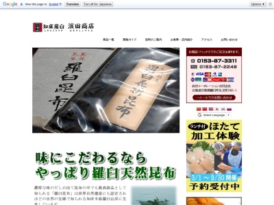 羅臼丸魚濱田商店(日本、〒086-1834北海道目梨郡羅臼町礼文町)