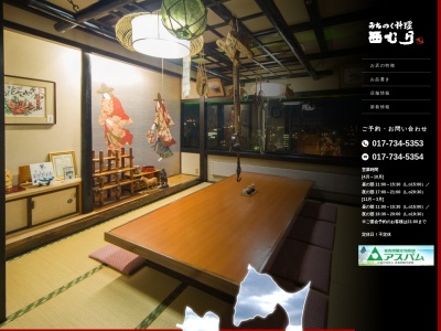 みちのく料理西むら アスパム店(日本、〒030-0803青森県青森市安方1丁目1−40青森県観光物産館アスパム)