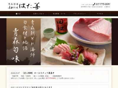 はた善(日本、〒030-0803青森県青森市安方2丁目17−15)