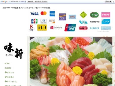 味新(日本、〒036-8051青森県弘前市宮川3丁目4−3)