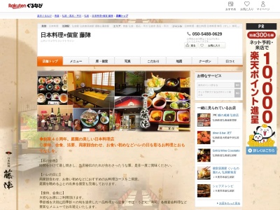 日本料理×個室藤陣(青森県弘前市城東中央4-12-3)