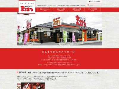 まるまつ イオン八戸店(日本、〒031-0011青森県八戸市田向3丁目5−1)
