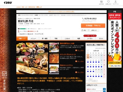 素材礼讃 丹念(日本、〒031-0034 青森県八戸市鷹匠小路 鷹匠小路18 金剛ビル1F)