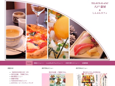 寿司と新郷土料理 俵屋(日本、〒031-0072青森県八戸市城下1丁目3−18)