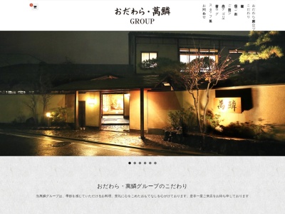 萬鱗(日本、〒031-0081青森県八戸市柏崎1丁目1−41)