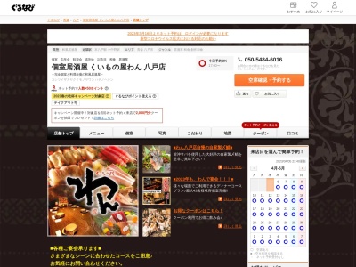 個室居酒屋 くいもの屋 わん 八戸店(日本、〒031-0087青森県八戸市朔日町59)