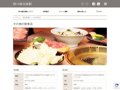 山本やきとり店(日本、〒036-0521青森県黒石市末広140−3)
