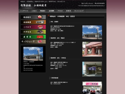 吉兆有限会社(青森県十和田市西三番町15-4)