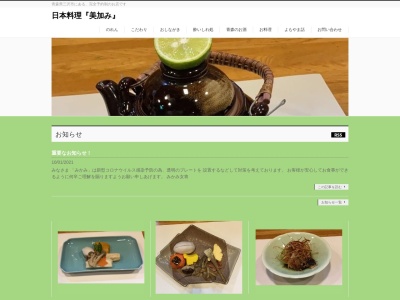 みかみ(日本、〒033-0031青森県三沢市桜町2丁目12−8)