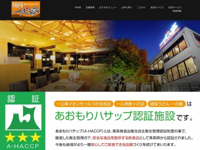 一心亭 イオン柏店(日本、〒038-3107青森県つがる市柏稲盛幾世41)