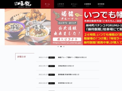 幡龍 つがる柏店(日本、〒038-3107青森県つがる市柏稲盛幾世41)