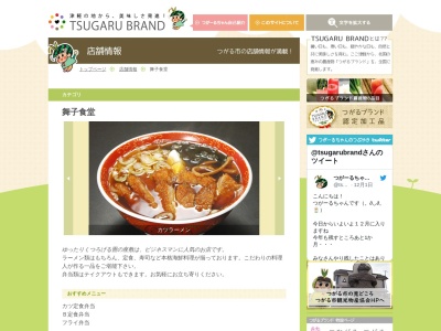 舞子食堂(日本、〒038-3303青森県つがる市車力町坂元21−1)