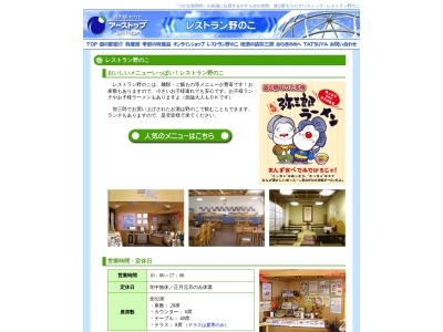 レストラン野のこ(日本、〒038-2817青森県つがる市森田町床舞稚桜4)