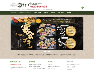 寿司・御食事処・割烹 まきば(日本、〒039-2524青森県上北郡七戸町寺裏１０−３)