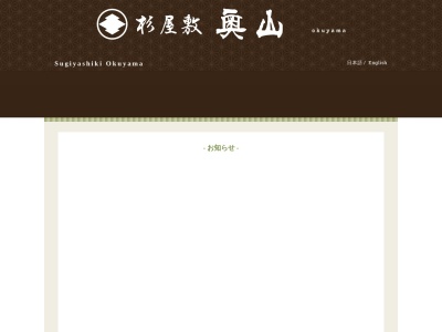 ランキング第1位はクチコミ数「4件」、評価「4.20」で「杉屋敷奥山」