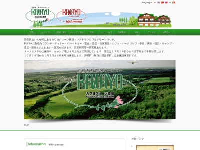 カワヨグリーン牧場 カワヨグリーンロッヂ(日本、〒039-2151青森県上北郡おいらせ町向山5丁目3331)
