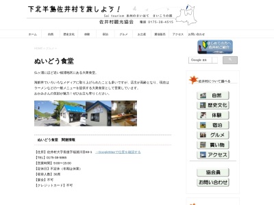 ぬいどう食堂(日本、〒039-4712青森県下北郡佐井村長後福浦川目１５−１)