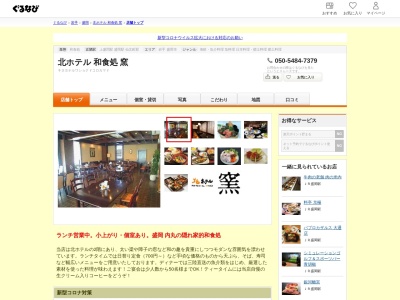 北ホテル 和食処 窯(日本、〒020-0023岩手県盛岡市内丸17−45北ホテル2F)