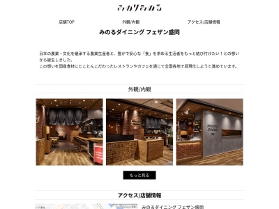 みのるダイニング フェザン店のクチコミ・評判とホームページ