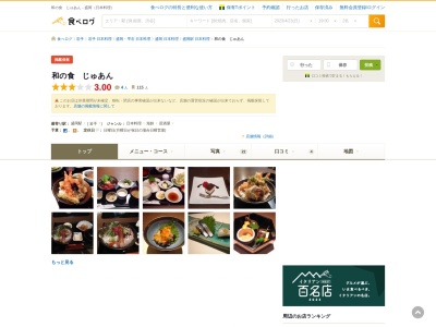 和の食 じゅあん(日本、〒020-0024岩手県盛岡市菜園1丁目4−1)