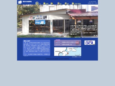 岬(日本、〒022-0001岩手県大船渡市末崎町大浜221)