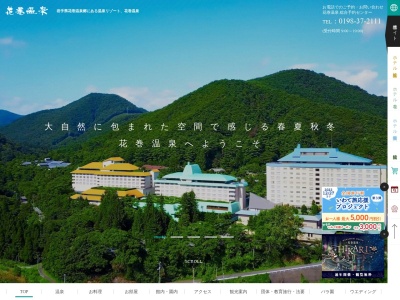 和食処 羽山(日本、〒025-0304岩手県花巻市湯本第1地割125ホテル花巻)