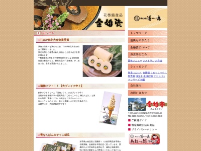 金婚亭(日本、〒025-0002岩手県花巻市西宮野目第11地割88)