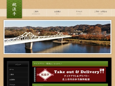 四季乃味 枕流亭(日本、〒024-0032岩手県北上市川岸3丁目15−20)
