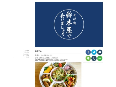 鈴木屋(日本、〒024-0034岩手県北上市諏訪町2丁目5−5)