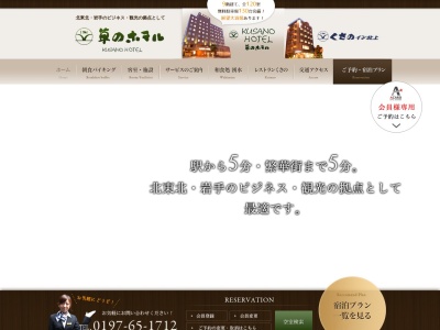 和食処 湧水(日本、〒024-0061岩手県北上市大通り2丁目9−8草のホテル)