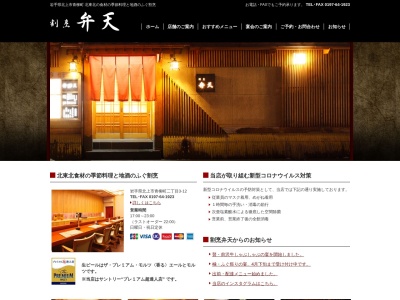 割烹 弁天(日本、〒024-0031岩手県北上市青柳町2丁目3−12)