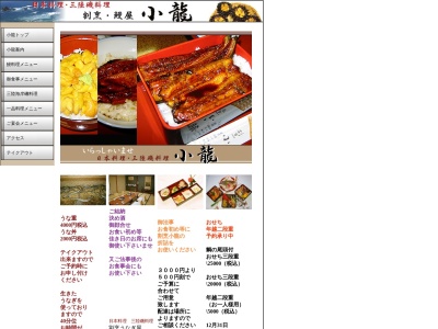 割烹小龍(〒028-0055,1丁目-12巽町久慈市岩手県028-0055日本)
