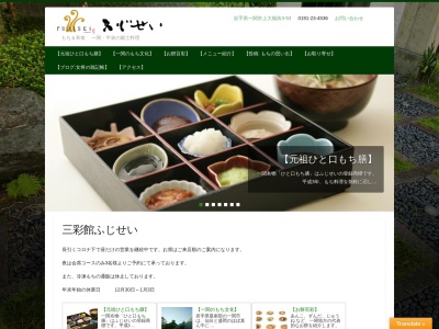 三彩館ふじせい(日本、〒021-0882岩手県一関市上大槻街3−53)