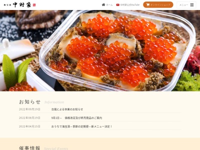 中村家宅配(日本、〒026-0031岩手県釜石市鈴子町5−7)