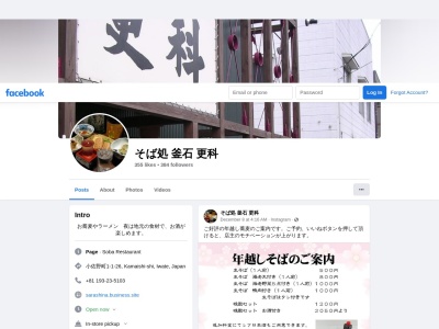 更科(日本、〒026-0052岩手県釜石市小佐野町1丁目1−26)