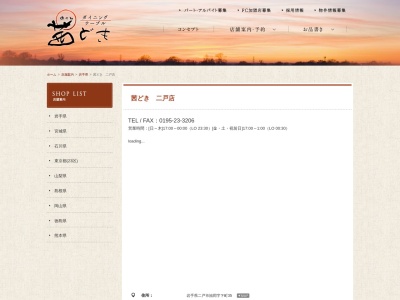 茜どき二戸店(日本、〒028-6101岩手県二戸市福岡下町35−1F米長ビル)