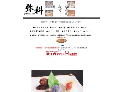 弥科(日本、〒023-0814岩手県奥州市水沢区袋町5−20)