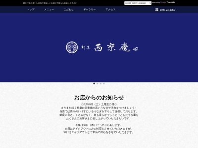 割烹 西京庵(日本、〒023-0045岩手県奥州市水沢区大町８８−２)