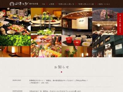 四季の抄街の中店(日本、〒023-0813岩手県奥州市水沢区中町23−63)