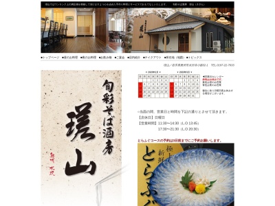 瑳山(日本、〒023-0811岩手県奥州市水沢区寺小路32−1)