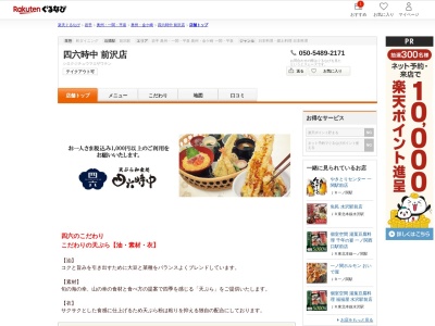 四六時中前沢店(岩手県奥州市前沢区字向田2-85 イオン前沢店2F)