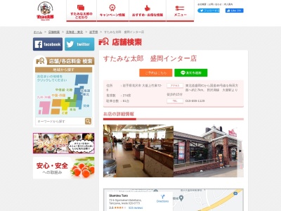 すたみな太郎 盛岡インター店(日本、〒020-0773 岩手県滝沢市大釜上竹鼻72−6)