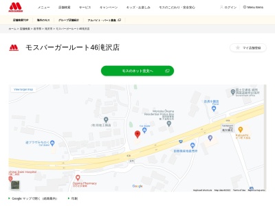 モスバーガー ルート46滝沢店(日本、〒020-0766 岩手県滝沢市大釜八幡前121−1)