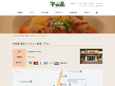 大衆食堂半田屋 滝沢ハイウェイ食堂 (下り)(日本、〒020-0615 岩手県滝沢市湯舟沢 卯遠坂340-1)